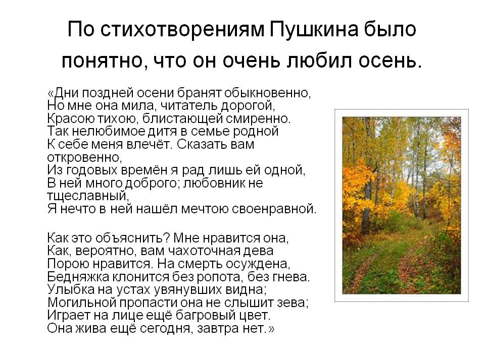 «осень», анализ стихотворения александра пушкина