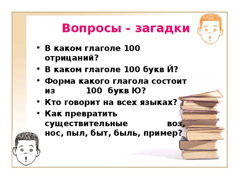 Загадки про русский язык для детей с ответами