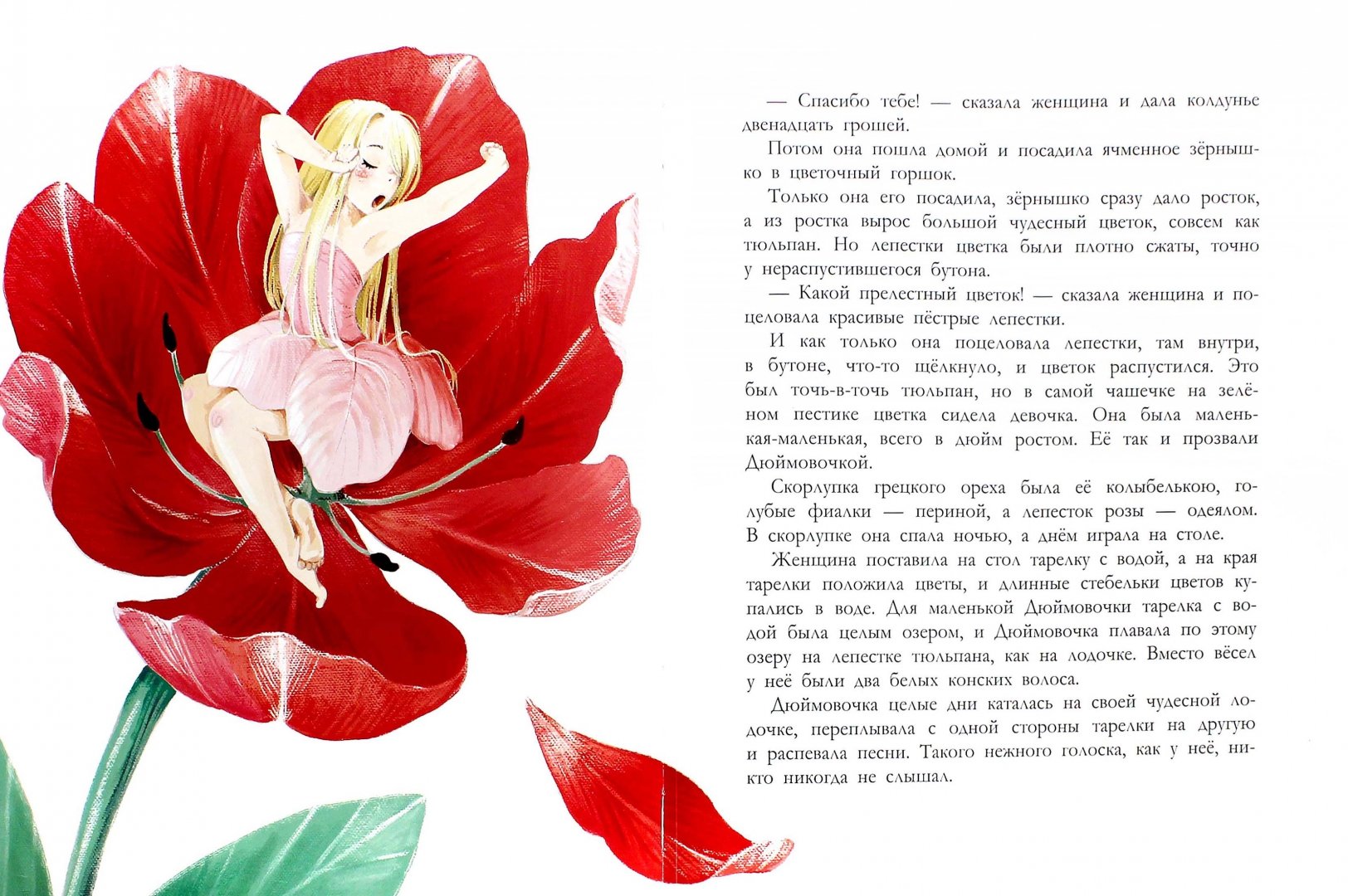 Розовые цветы: сказка натальи корнельевны абрамцевой читать онлайн