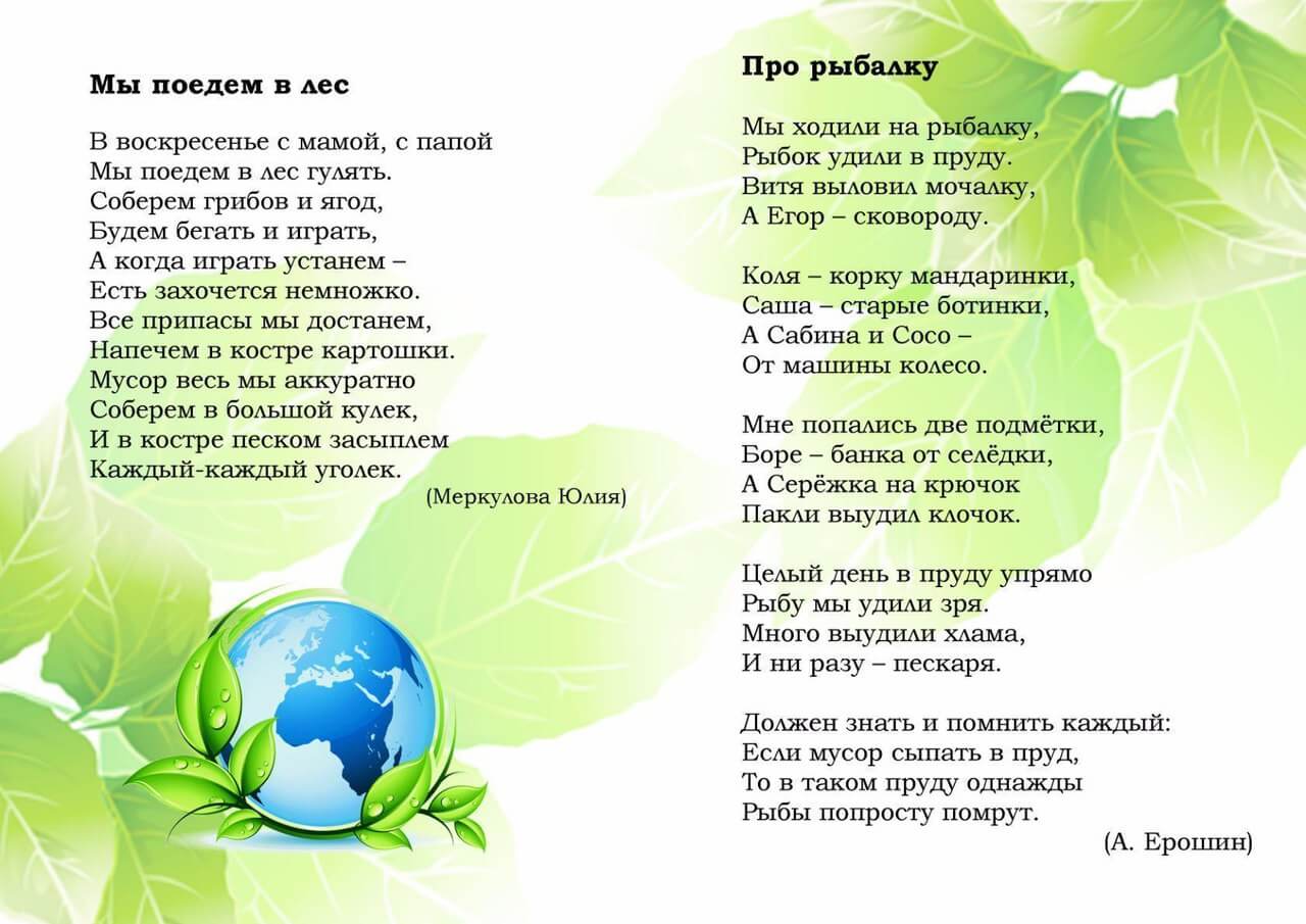 Стихи про экологию природы для детей (школьников)