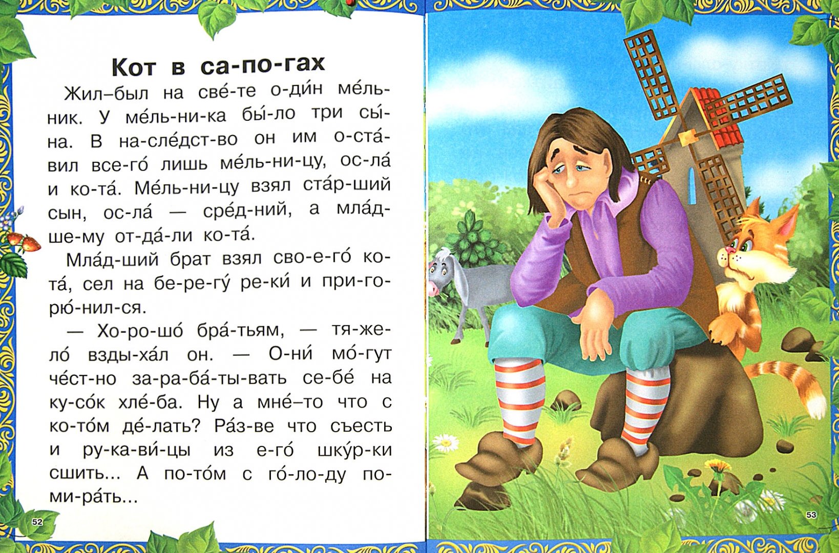 Сказки с картинками детей: читать онлайн бесплатно