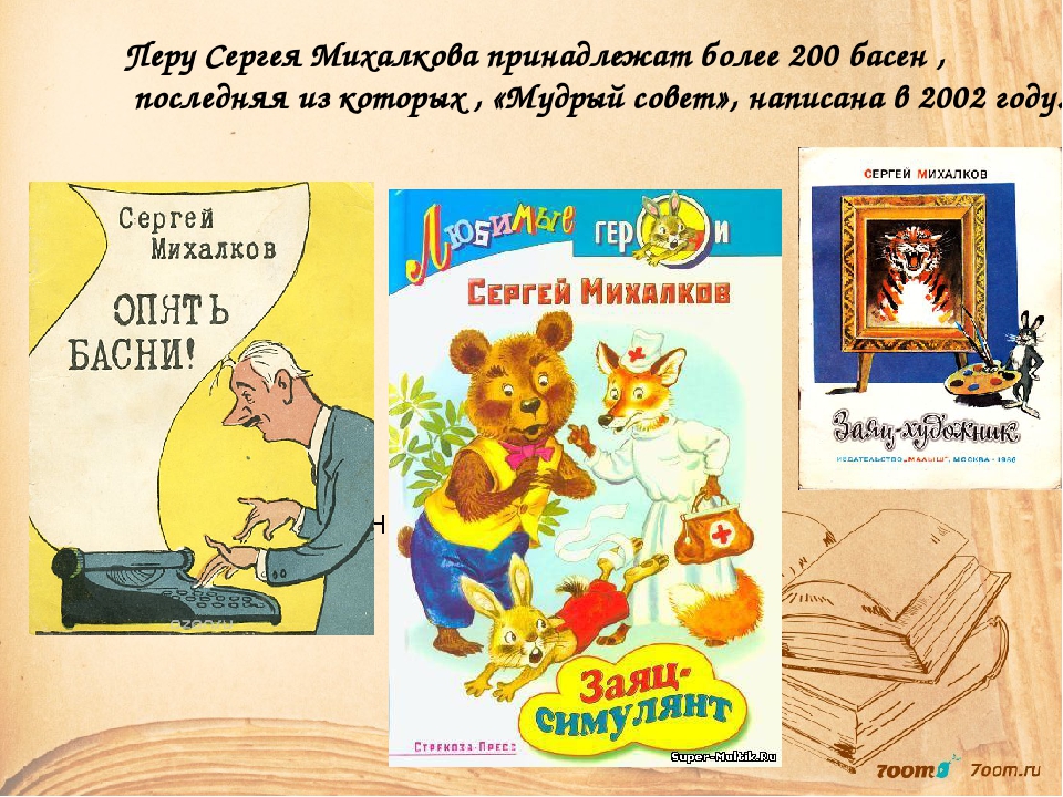 С.михалков "басни"  иллюстрации е.рачёва 1957 г. » страница 2 » для детей и родителей