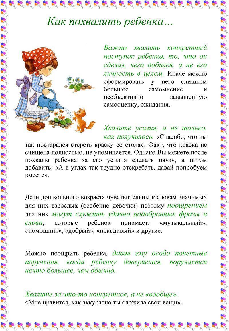 Стоит ли хвалить ребенка и как это правильно делать | психология