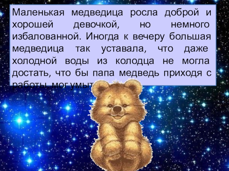 Русские сказки про медведя