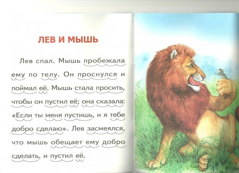 Все басни льва николаевича толстого для детей и взрослых