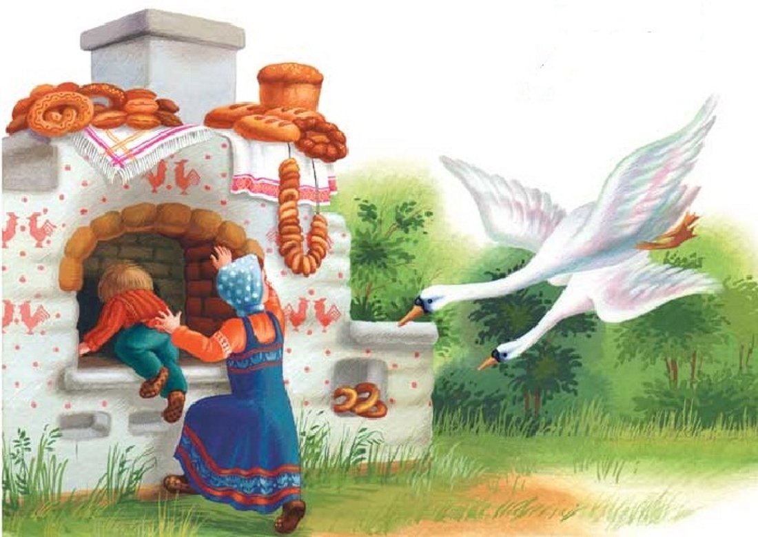 Гуси-лебеди — русская народная сказка