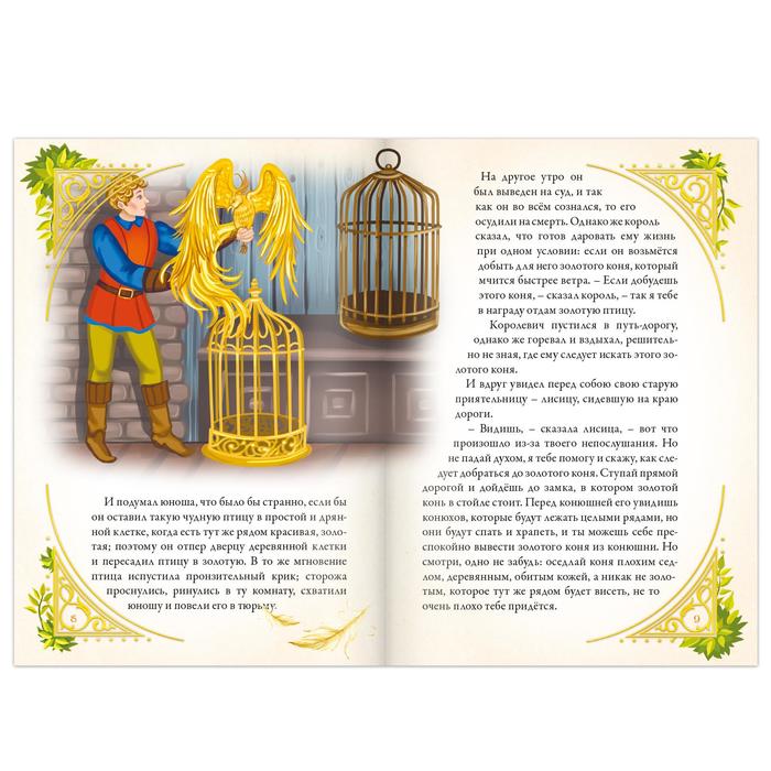 Сказка золотая птица читать онлайн бесплатно