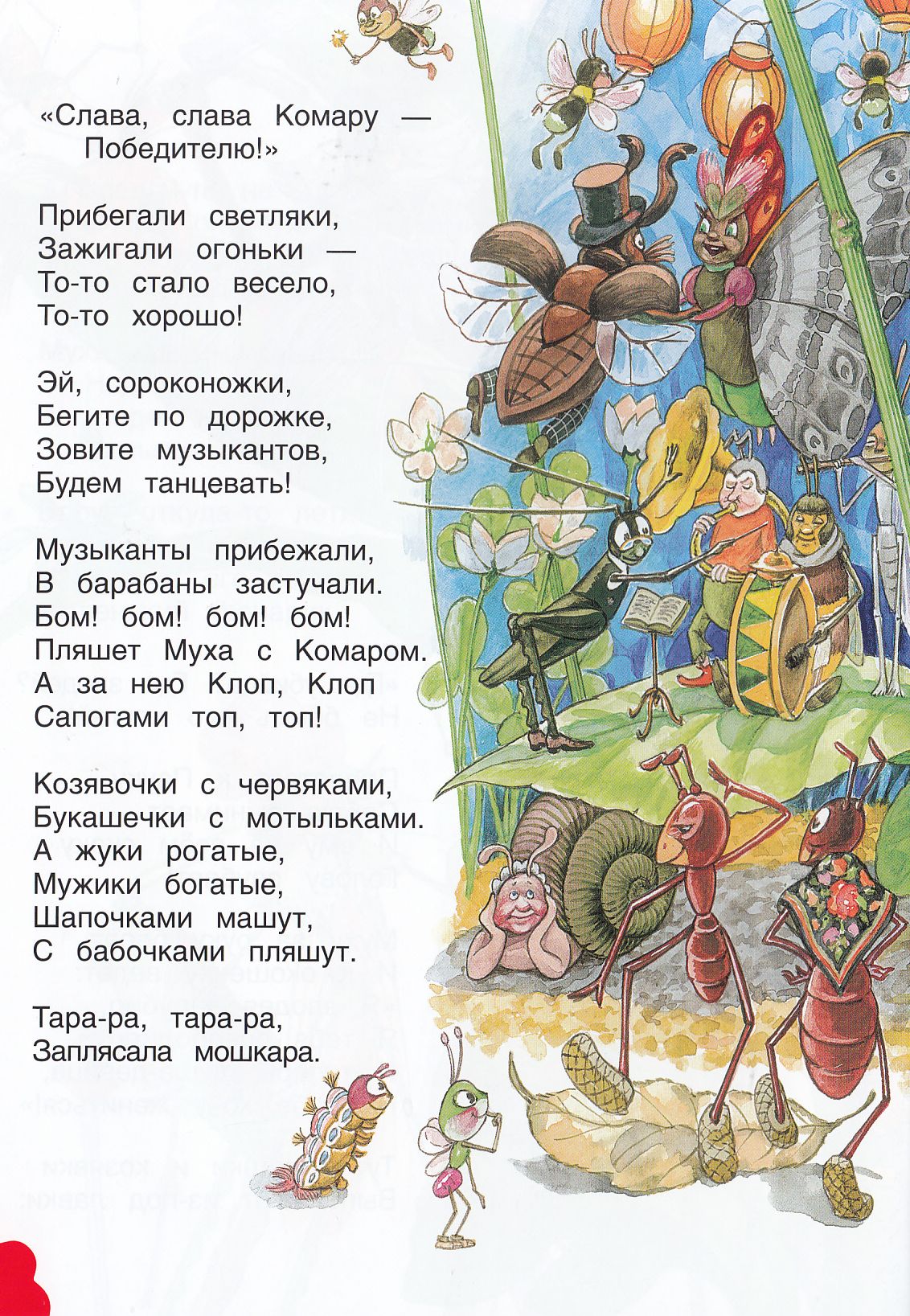 Сказка «муха-цокотуха» чуковского корнея: читать онлайн + слушать аудиосказку