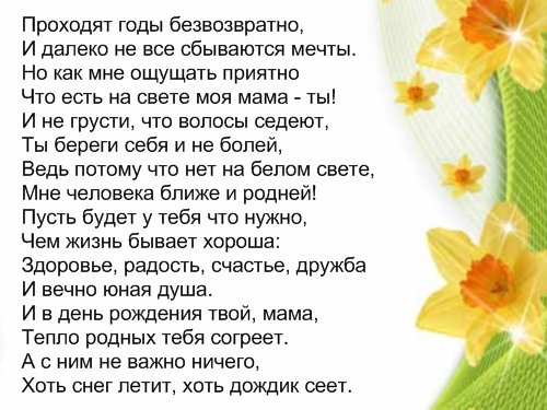 Трогательные стихи с днём рождения маме от дочери - читать все на стихи поэта.ру