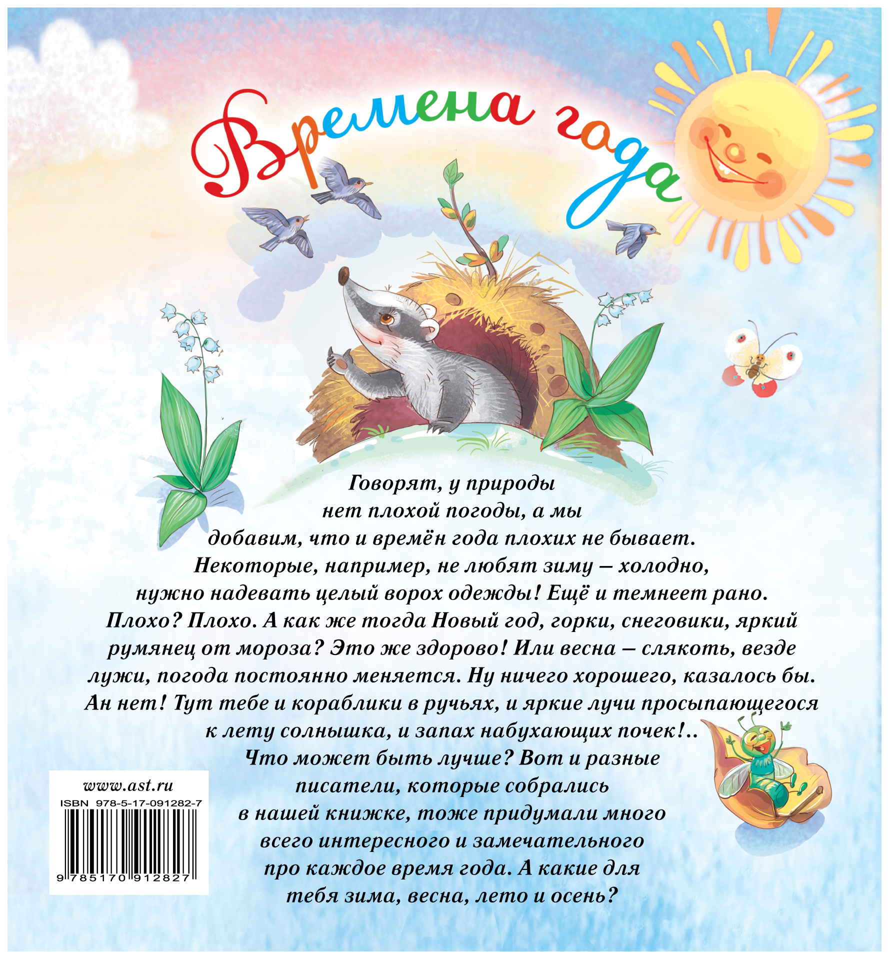 Стихи о временах года русских поэтов для детей | детские стихи о природе и месяцах