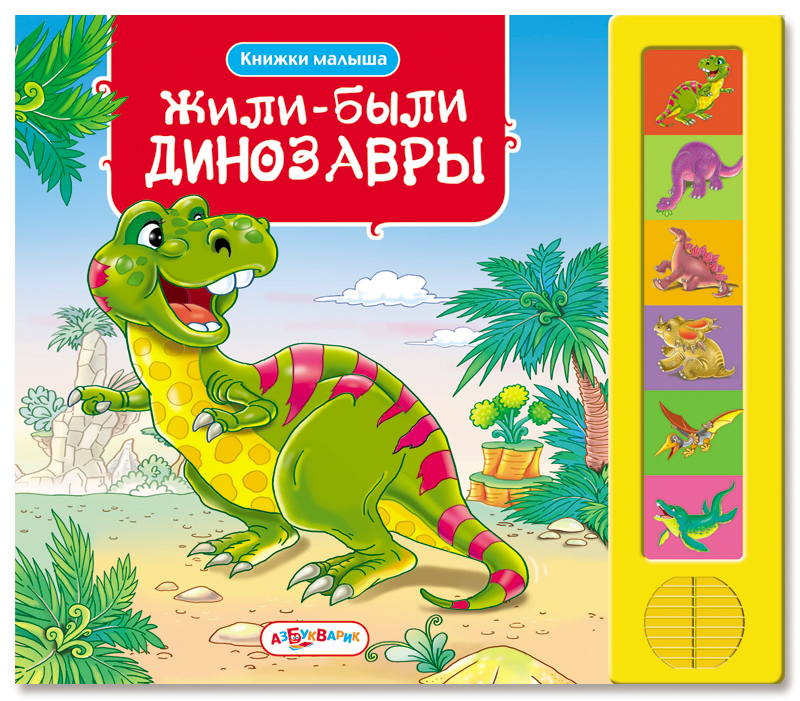 Рубрика: сказки про динозавров