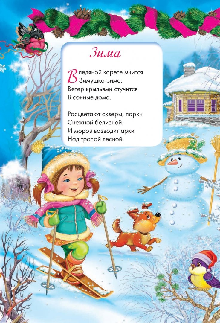 Чтение по теме «зима» для дошкольников