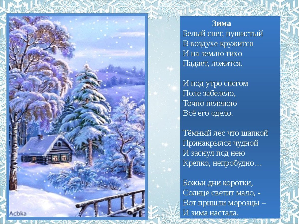 Стихи о зиме русских поэтов, 3 класс