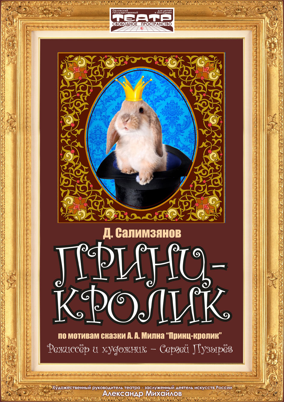 Принц кролик | сказки алана александра милна на yaxy.ru