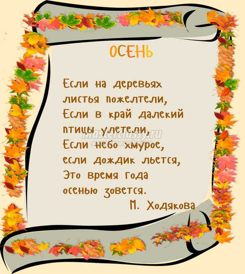 Стихи про осень. осенние стихи. стихотворения для детей