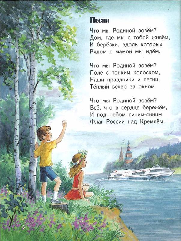 Стихи про россию для детей - короткие красивые патриотические стихи о родине стихи для детей