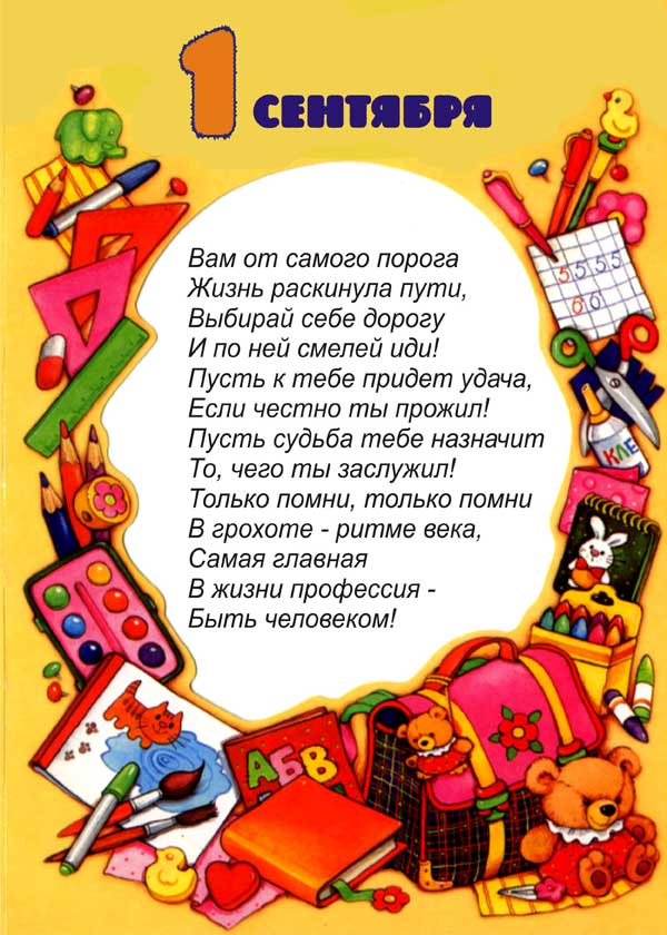 Красивые и трогательные стихи про школу для детей и взрослых