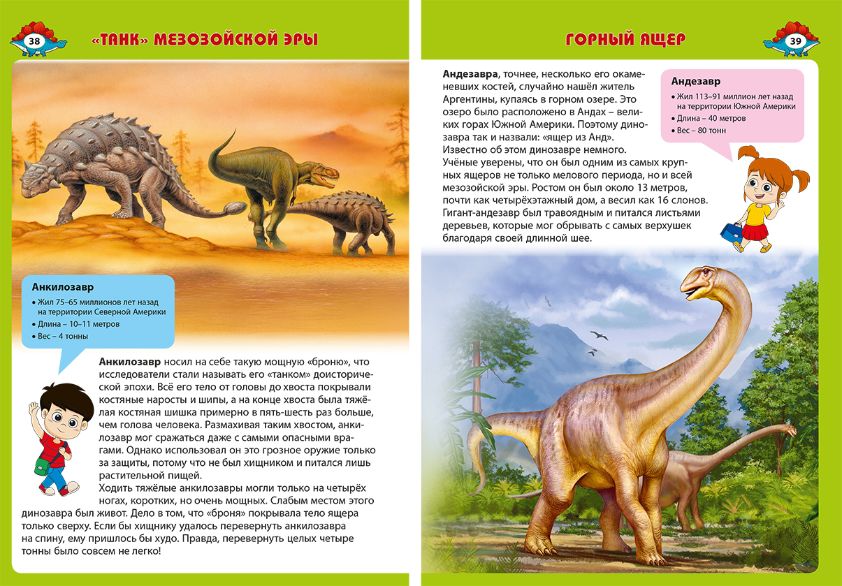 Сказка "в стране динозавров" | страна мастеров