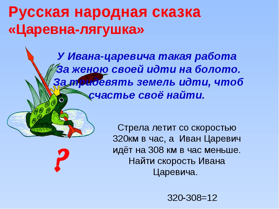 Царевна-лягушка — русская народная сказка
