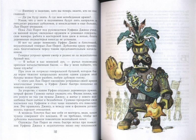 Александр волков ★ урфин джюс и его деревянные солдаты (с иллюстрациями) читать книгу онлайн бесплатно