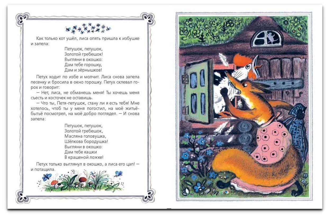 Сказка петушок золотой гребешок (кот, петух и лиса)