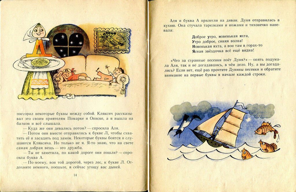 Книга аля, кляксич и буква «а» - читать онлайн - страница 1. автор: токмакова ирина петровна. все книги бесплатно