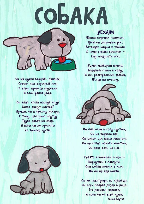 «мой пёс» агния барто | читать текст онлайн - стихи и произведения на lit-ra.su