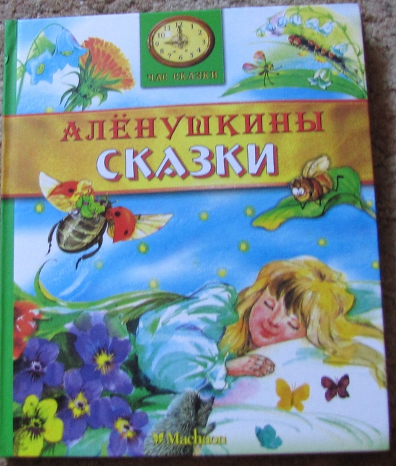 Читательский дневник «алёнушкины сказки» дмитрия мамина-сибиряка