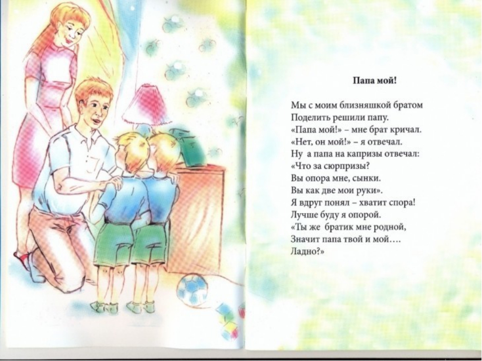 Стихи про папу от дочки