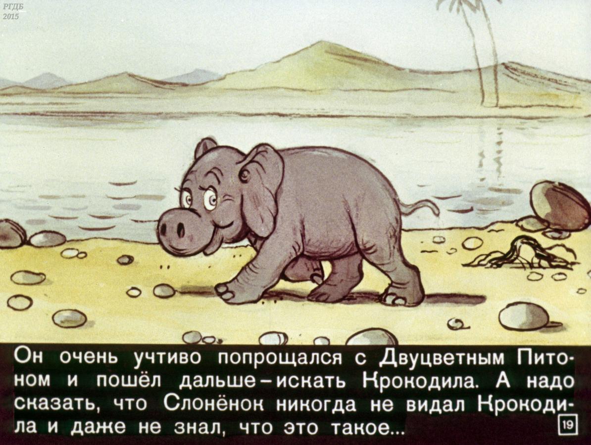 Слоненок - сказки киплинга: читать с картинками, иллюстрациями - сказка dy9.ru