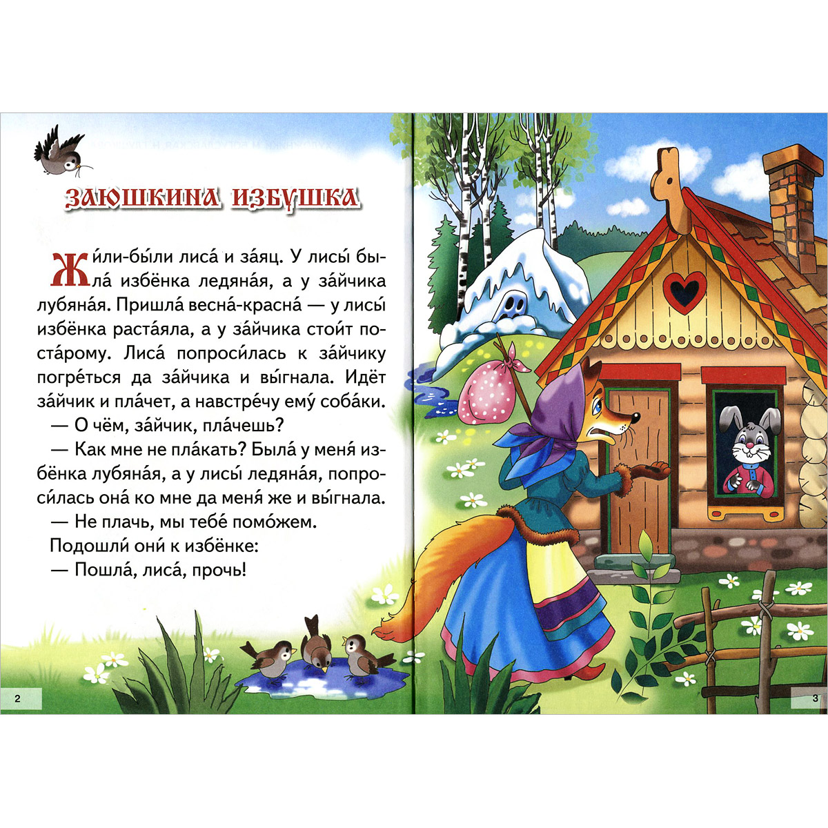 Русские народные сказки для детей 3-4 лет читать
