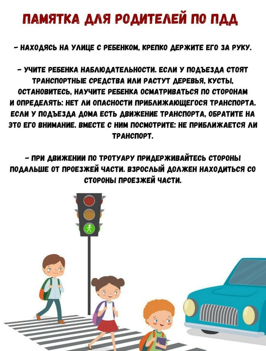 Как правильно переходить дорогу с ребенком | юридический советник