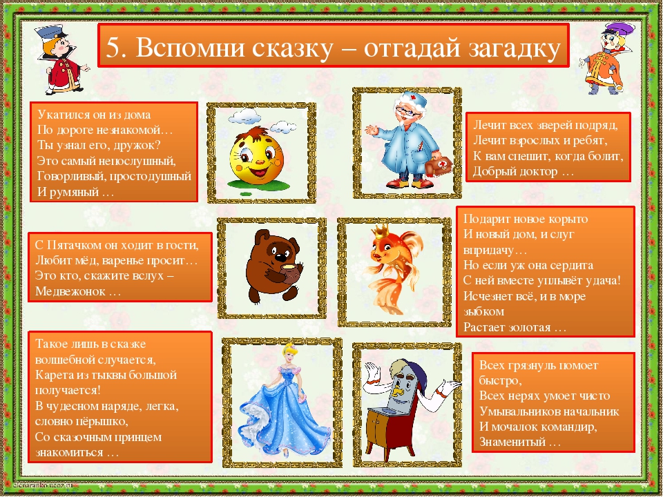 Литературные сказки для детей 4-5 лет