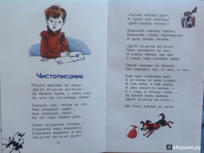 Сергей михалков - чистописание: читать стих, текст стихотворения полностью - классика на рустих