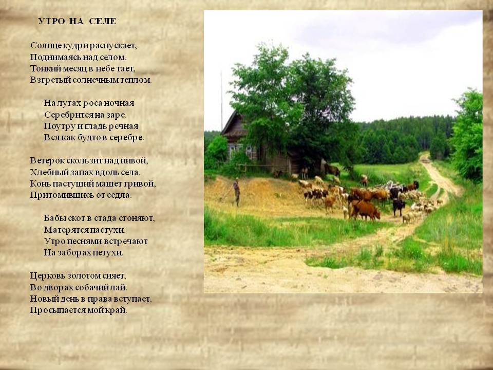 Стихи про деревню | красивые стихи о родной деревне русских поэтов: детство, лето, родной дом, дети