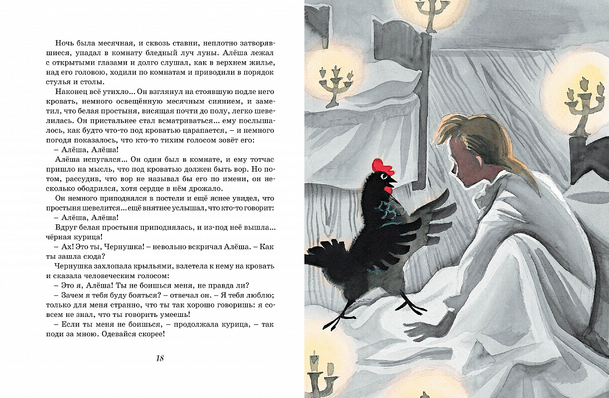 «черная курица, или подземные жители» — краткое содержание сказки антония погорельского » гдз онлайн