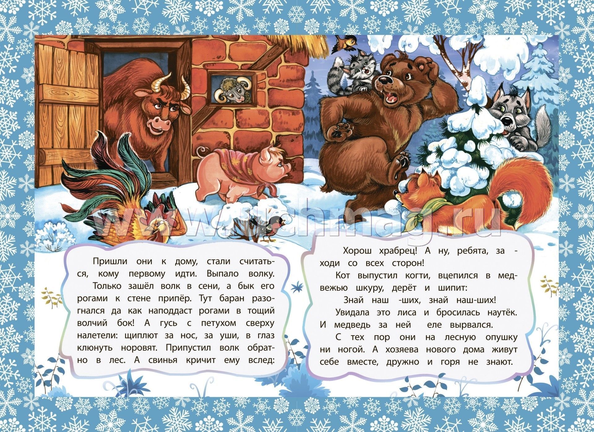 Читательский дневник по сказке «зимовье»