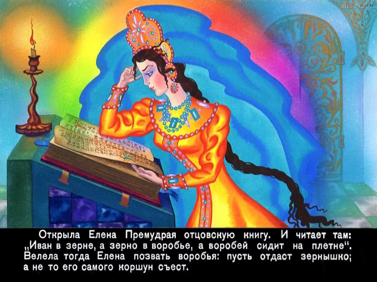 Елена премудрая - русская народная сказка. читать онлайн.