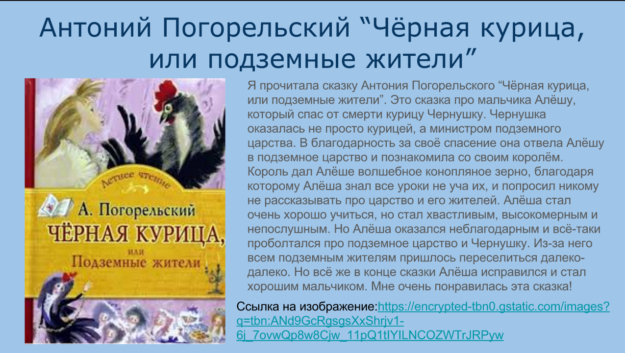 Антоний погорельский. черная курица, или подземные жители. читать бесплатно | русские сказки
