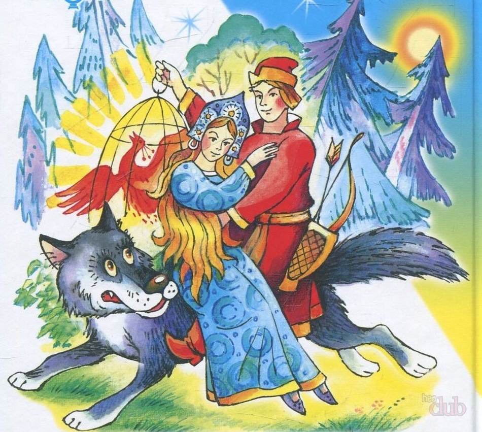 Читательский дневник по сказке «иван царевич и серый волк»