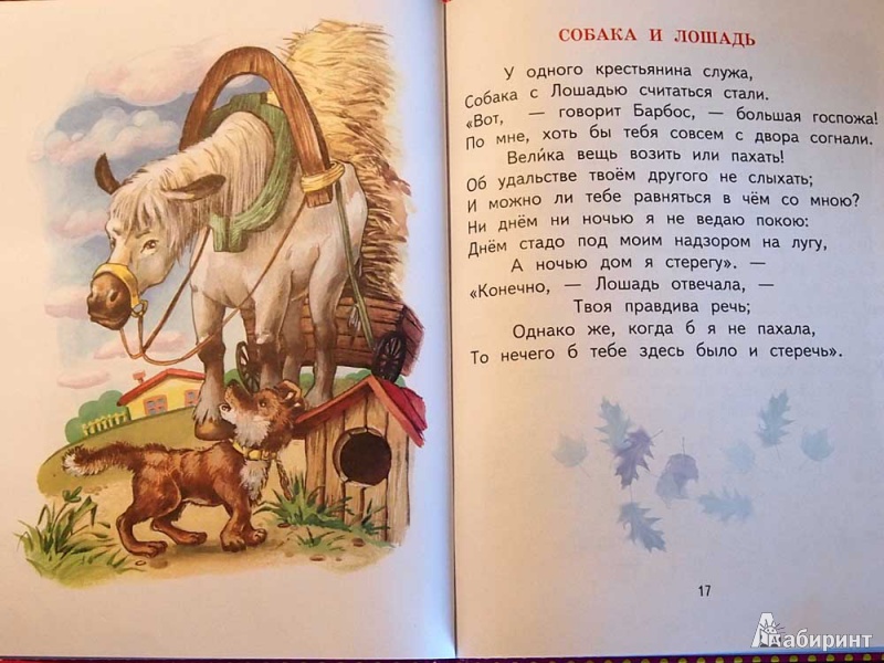 Лиса и лошадь сказка братьев гримм читать онлайн текст