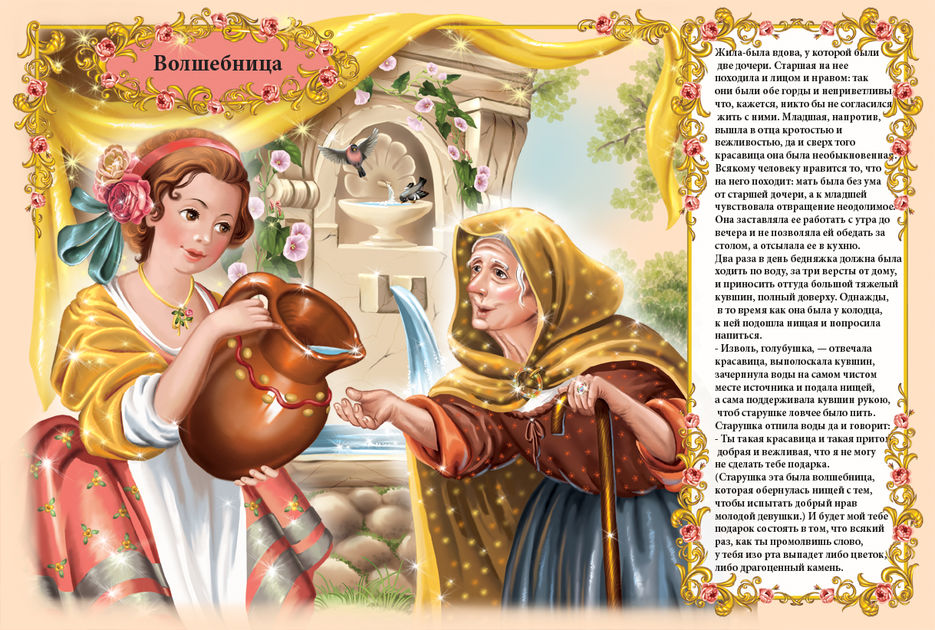 Сказка подарки феи читать | автор шарль перро, читайте онлайн сказку с картинками для детей | сказочный домик