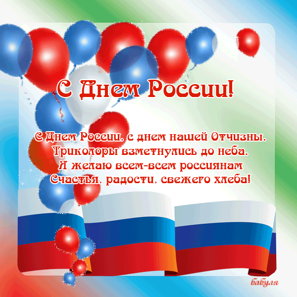 Поздравления с днем флага россии | праздничный портал