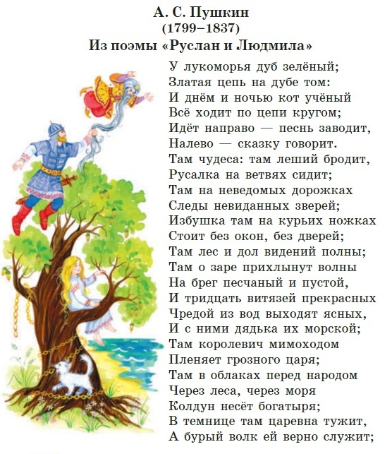 Стихотворение «у лукоморья» а. с. пушкин – полный анализ