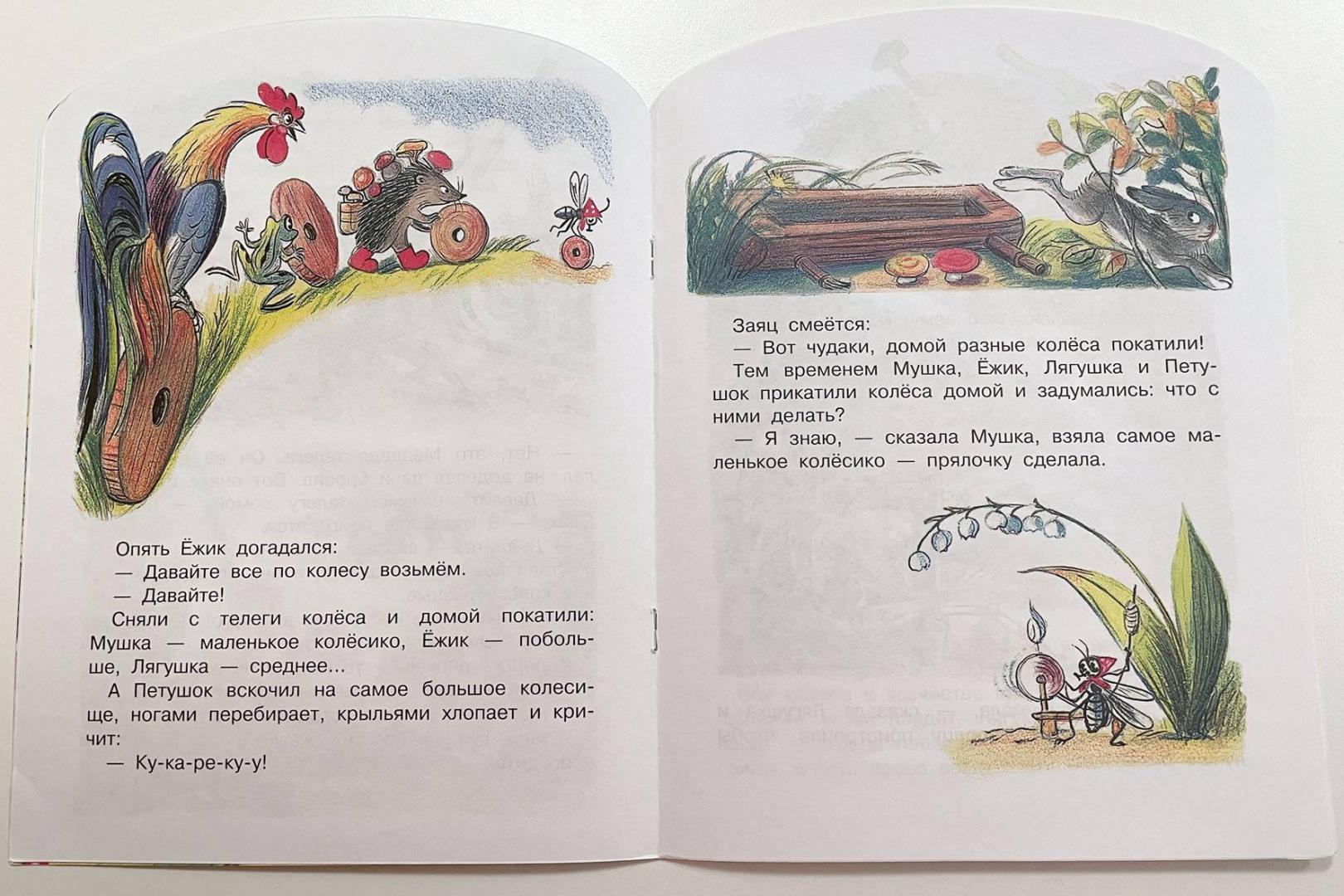 Сказка разные колёса — сутеев в.г. с иллюстрациями автора.