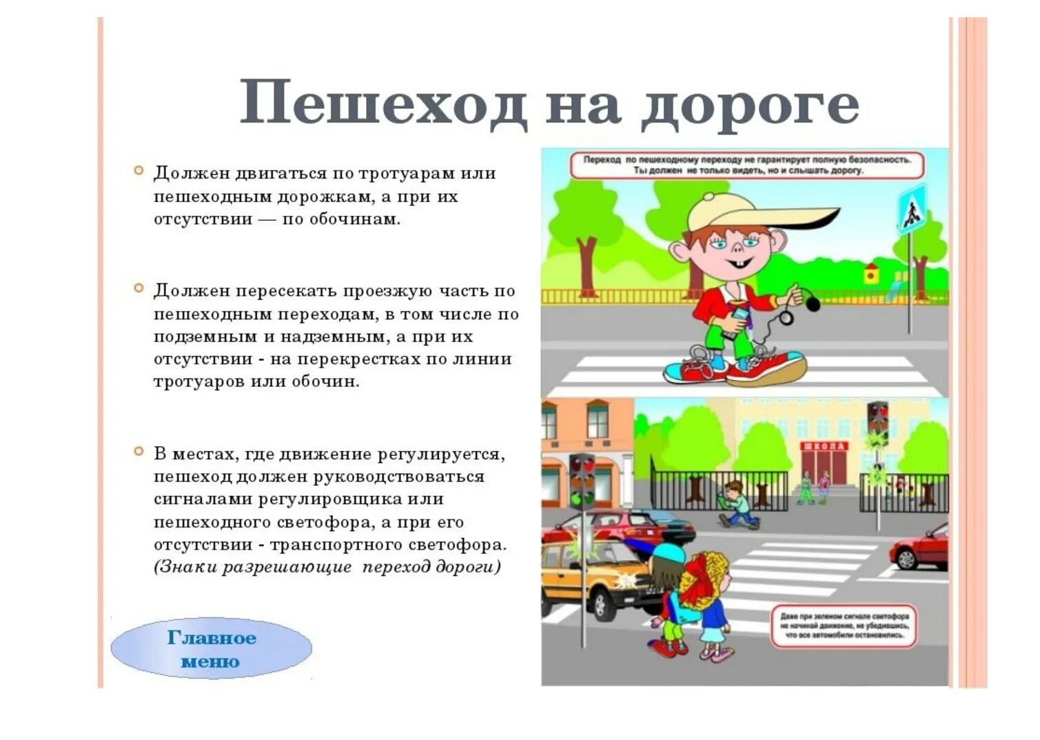 Стихи о правилах дорожного движения