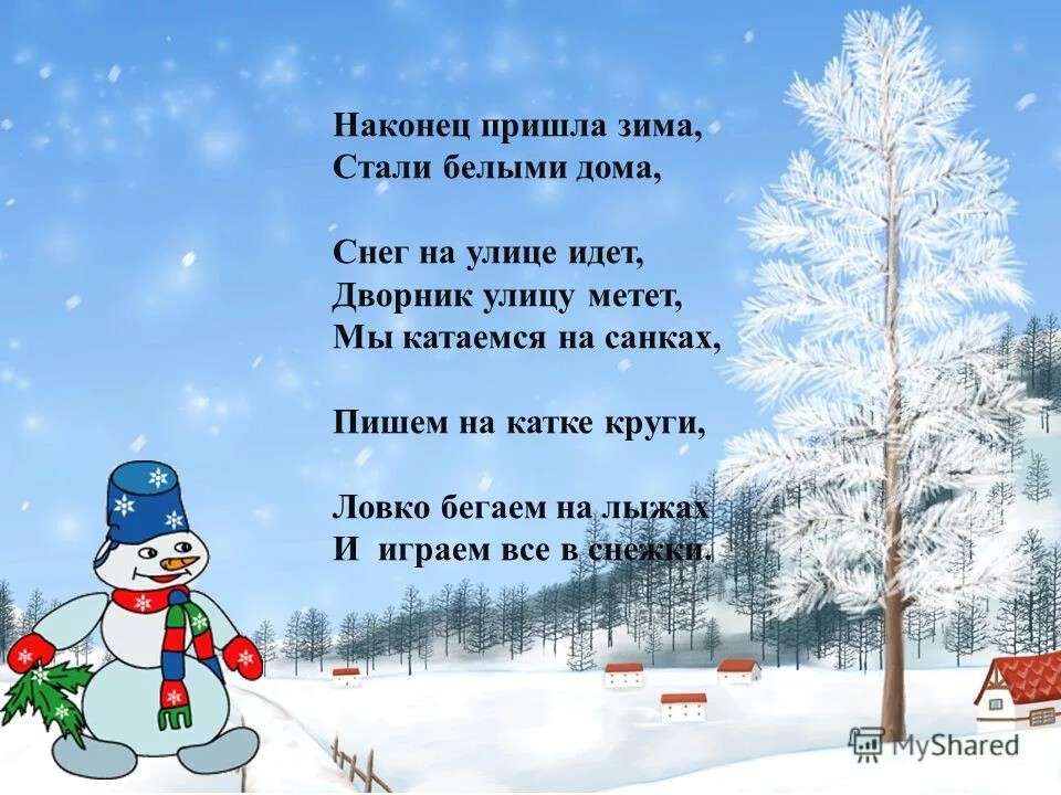 Стихи про зиму для детей 5 лет (короткие, красивые, русских поэтов)