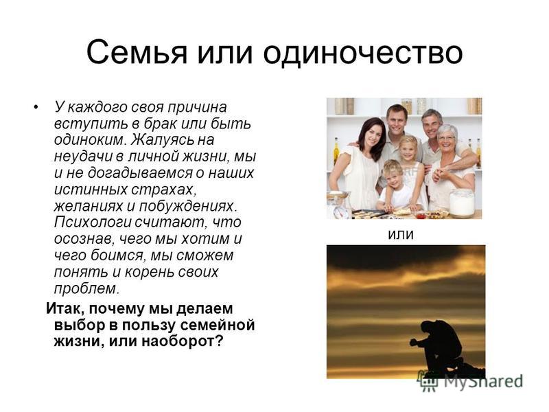 Одиночество в браке