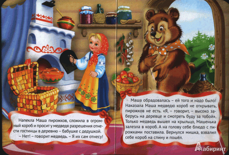 Маша и медведь - русская народная сказка. читать онлайн.