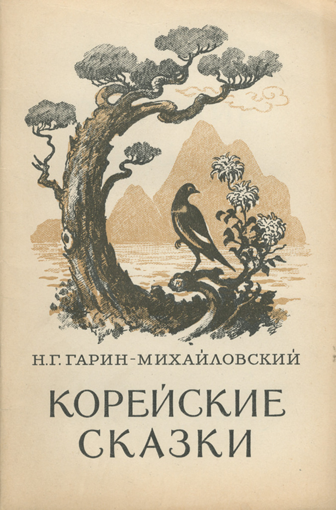 Книжка счастья скачать fb2, epub книгу гарин-михайловский николай георгиевич, читать онлайн